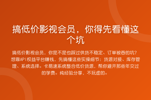 搞低价影视会员，你得先看懂这个坑