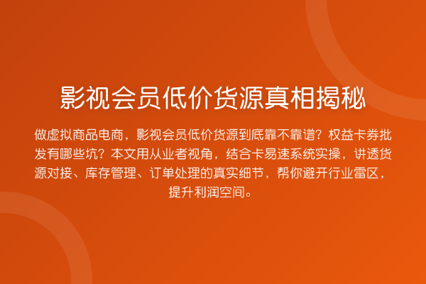 影视会员低价货源