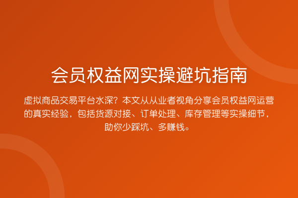 会员权益网风险提示