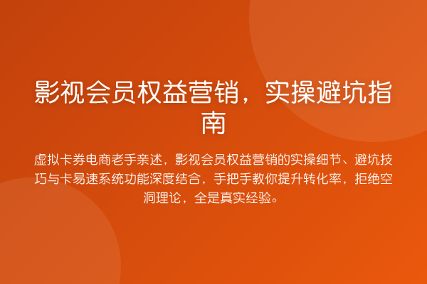 影视会员权益营销,风险提示