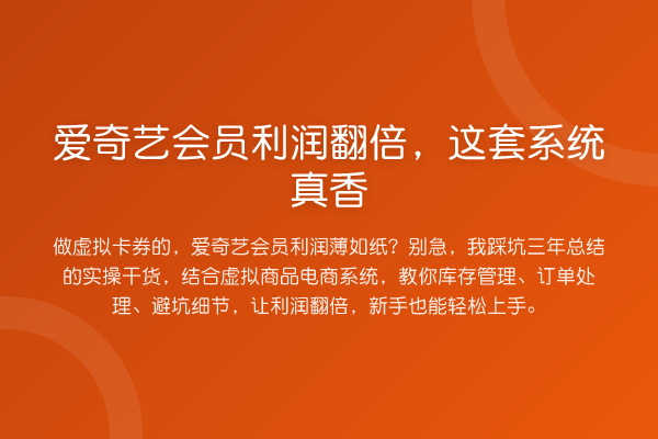 爱奇艺会员利润提升，这套系统真香