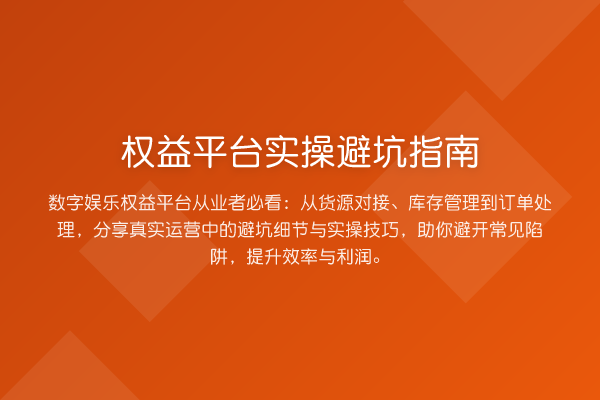 权益平台风险提示