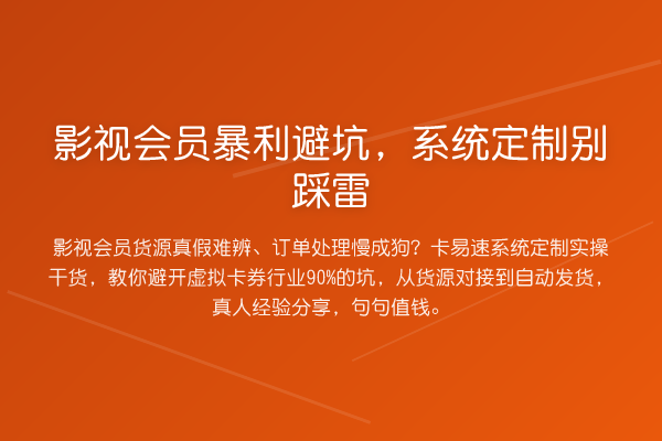 影视会员收益分析避坑,系统定制别踩雷