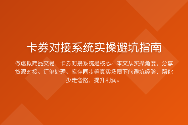 卡券对接系统风险提示