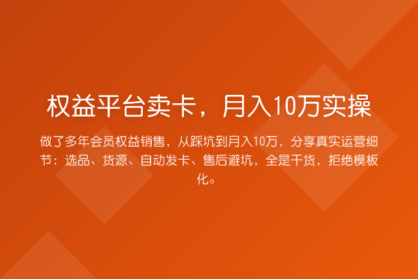 权益平台卖卡,收益评估