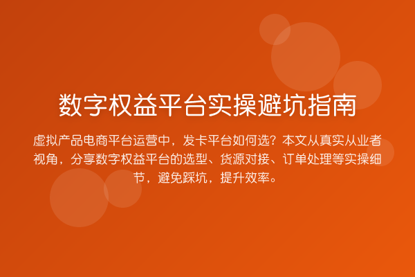数字权益平台风险提示