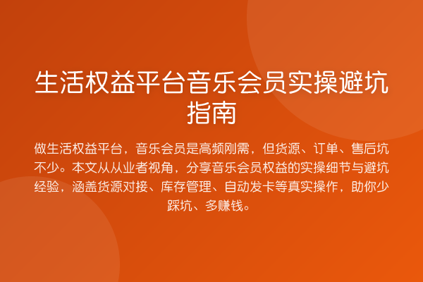 生活权益平台音乐会员风险提示