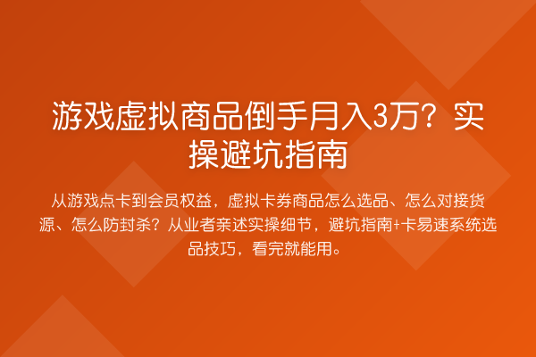游戏虚拟商品倒手收益评估？风险提示