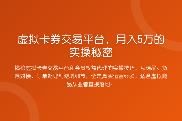 虚拟卡券交易平台，收益评估