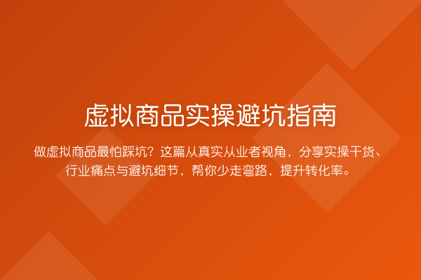 虚拟商品风险提示