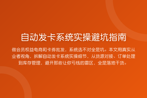 自动发卡系统风险提示