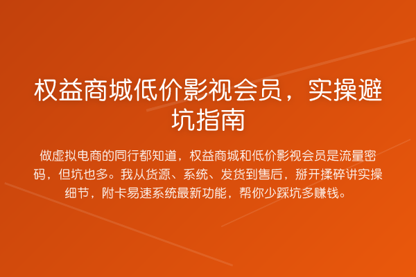 权益商城低价影视会员，风险提示