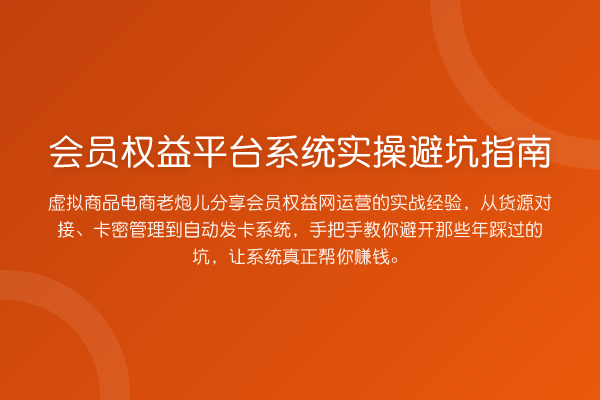 会员权益平台系统风险提示