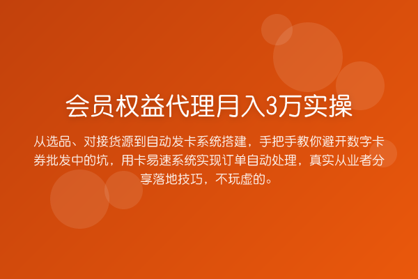 会员权益代理收益评估·数字卡券批发