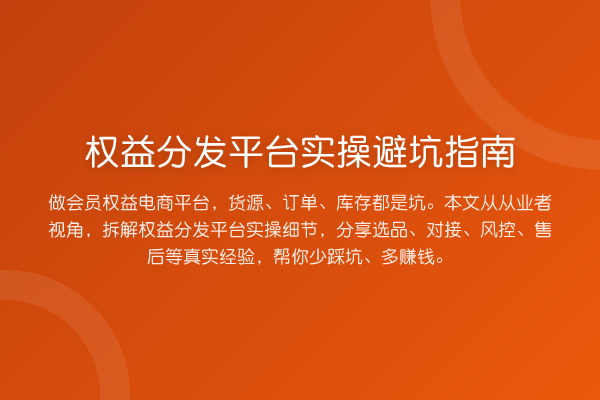 权益分发平台风险提示