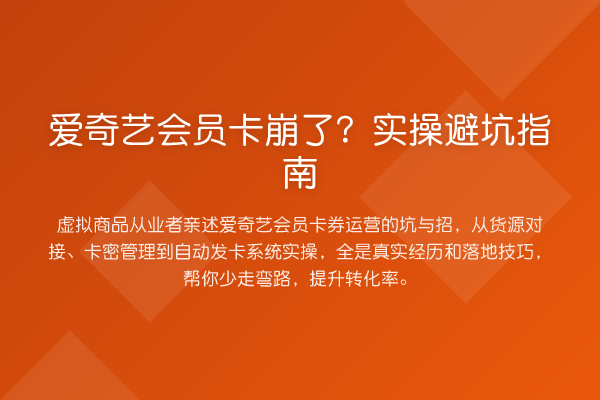 爱奇艺会员卡崩了？风险提示