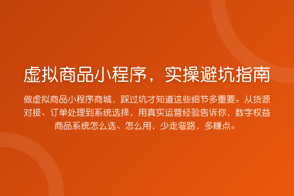 虚拟商品小程序，风险提示