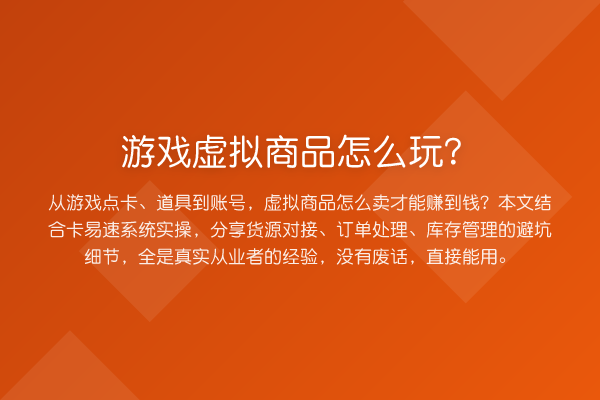 游戏虚拟商品怎么玩？
