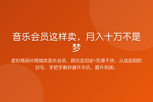 音乐会员这样卖，收益评估