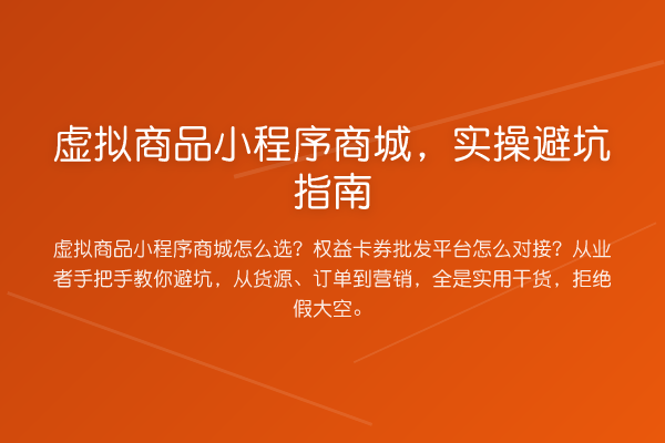虚拟商品小程序商城，风险提示