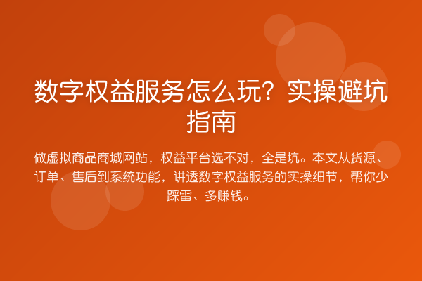数字权益服务怎么玩？风险提示