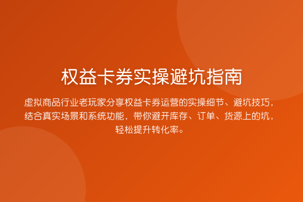 权益卡券风险提示