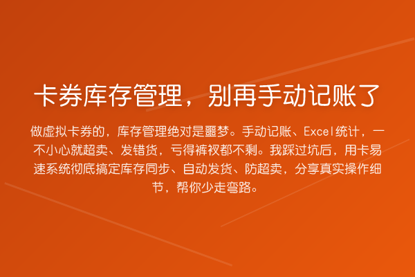 卡券库存管理,手动记账了