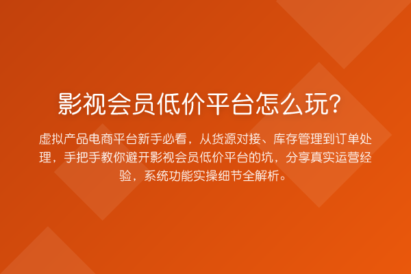 影视会员低价平台怎么玩？