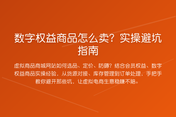 数字权益商品怎么卖?风险提示
