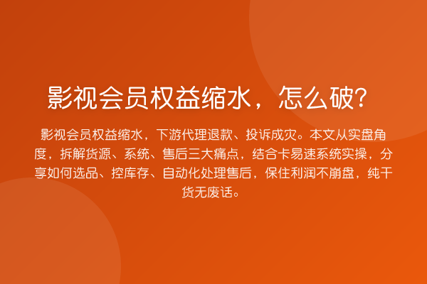 影视会员权益缩水,怎么破?
