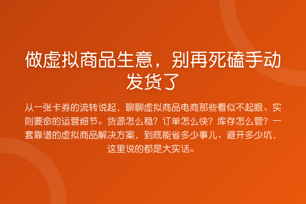 做虚拟商品生意，死磕手动发货了
