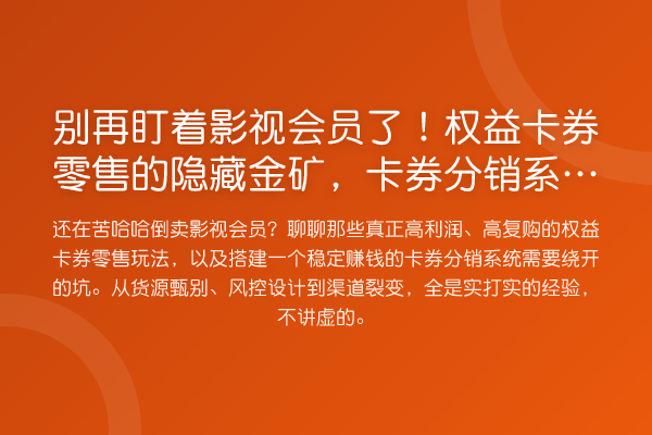 盯着影视会员了!权益卡券零售的隐藏金矿