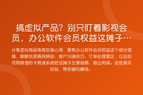 搞虚拟产品?别只盯着影视会员,办公软件会员权益这摊子水深利润也深