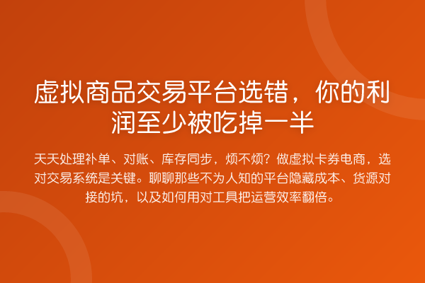 虚拟商品交易平台选错，你的利润至少被吃掉一半