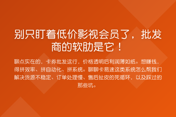 别只盯着低价影视会员了，批发商的软肋是它！