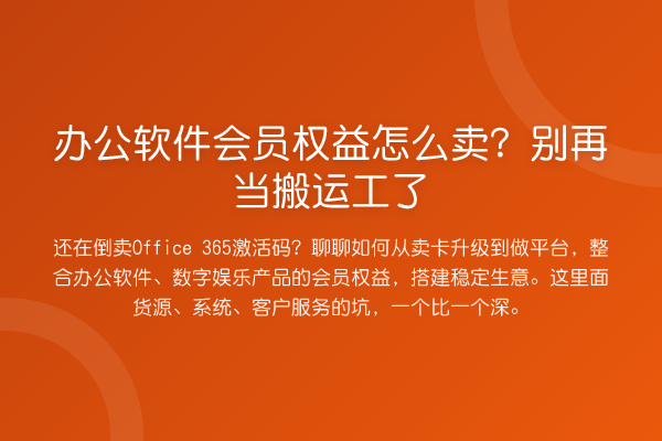 办公软件会员权益怎么卖？当搬运工了