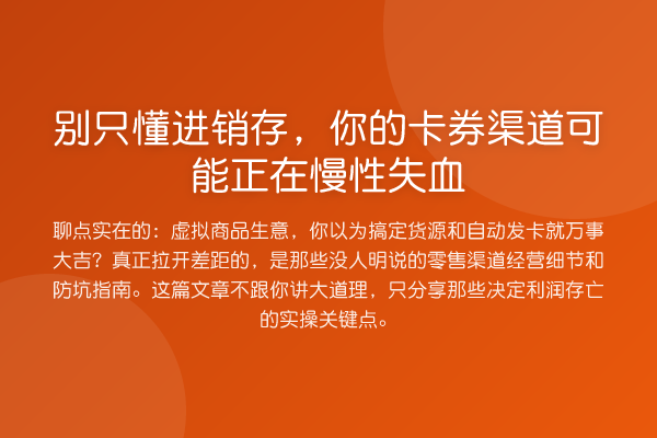 别只懂进销存，你的卡券渠道可能正在慢性失血
