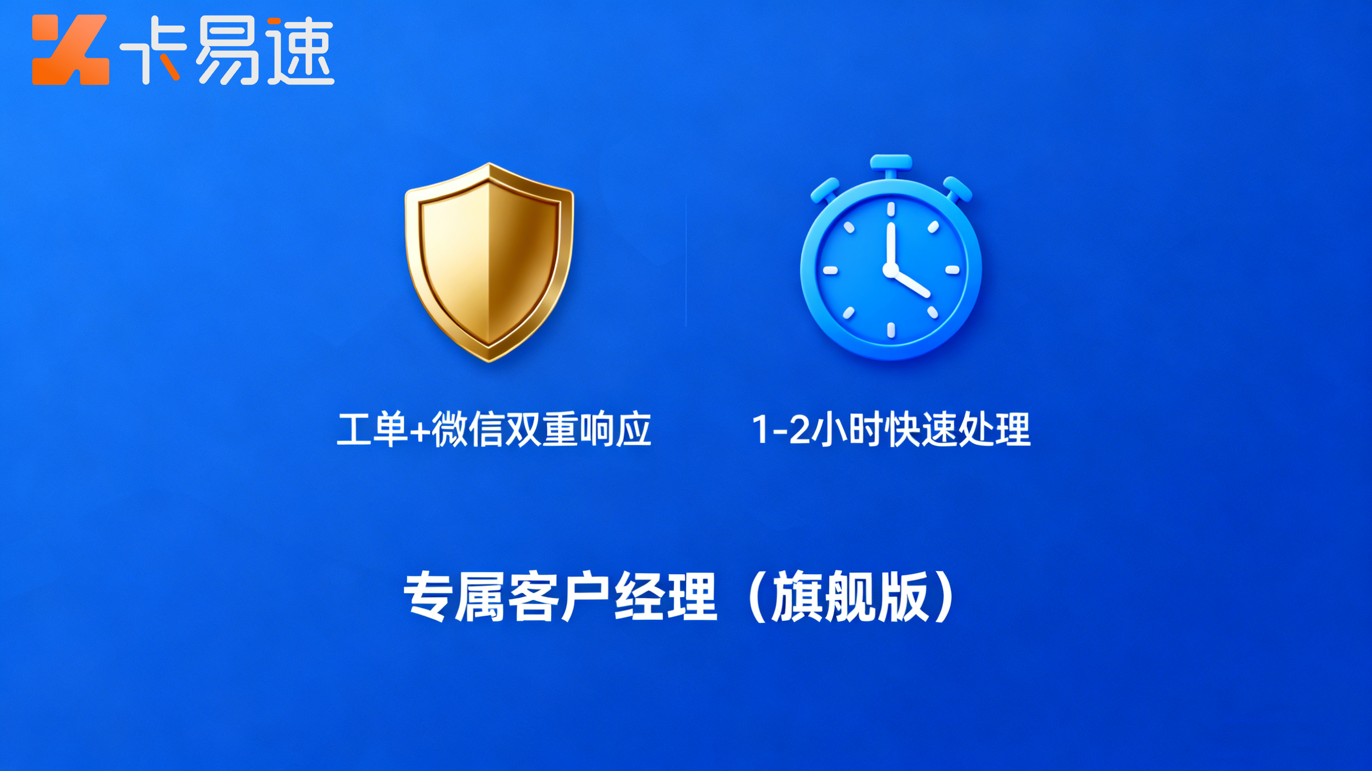 卡易速：电商运营首选2